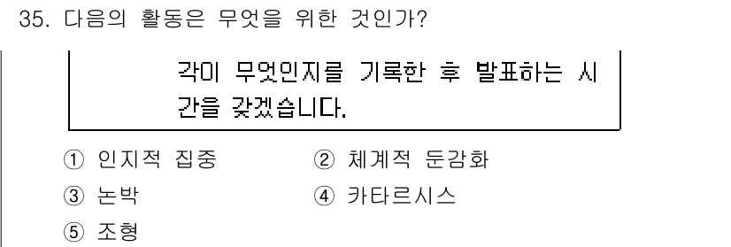 청소년상담사_2급(2교시)(구) 2015년 35번 - . 인적 집중

해설: 인적 집중은 개인의 인지적, 정서적 자원과 관련된... 에 관한 핵심 기출문제