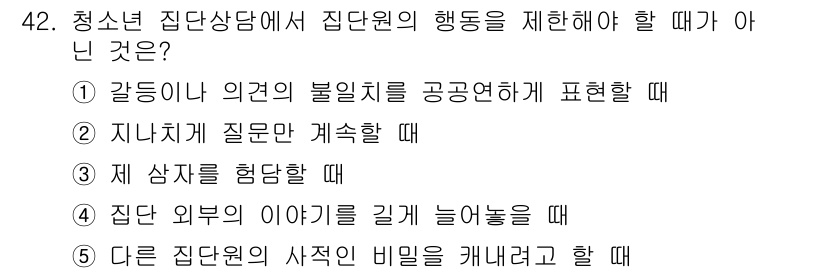 청소년상담사_2급(2교시)(구) 2015년 42번 - 해당 자격증의 핵심 개념을 묻는 객관식 문제