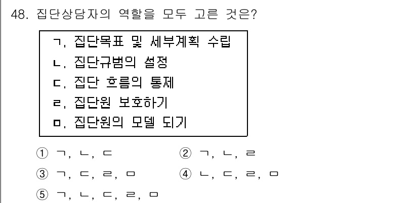 청소년상담사_2급(2교시)(구) 2015년 48번 - 집단상담자의 역할은 집단의 목표 설정 및 세부 계획을 수립하고, 집단규범... 에 관한 핵심 기출문제