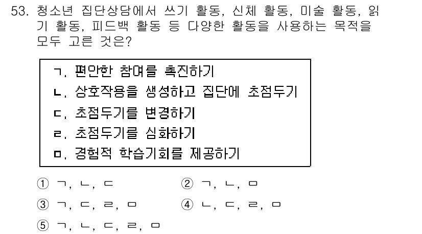 청소년상담사_2급(2교시)(구) 2015년 53번 - 청소년 상담사 역할의 핵심은 다양한 활동을 통해 청소년의 전반적인 발달을... 에 관한 핵심 기출문제