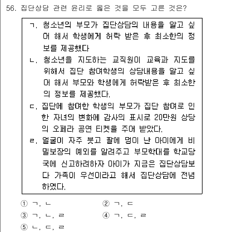 청소년상담사_2급(2교시)(구) 2015년 56번 - 청소년 상담사는 부모에게 필요한 정보를 제공하여 상담의 효과를 극대화해야... 에 관한 핵심 기출문제