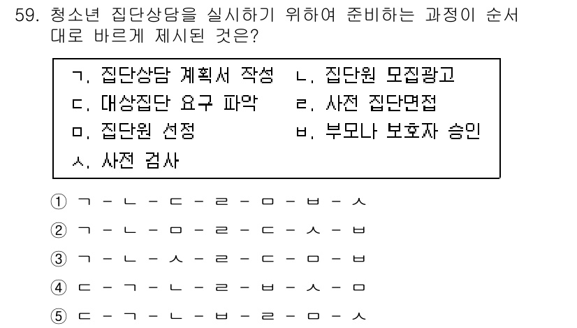 청소년상담사_2급(2교시)(구) 2015년 59번 - 정답 5번인 "사전 검사"는 청소년 상담 과정에서 상담 전에 청소년의 상... 에 관한 핵심 기출문제