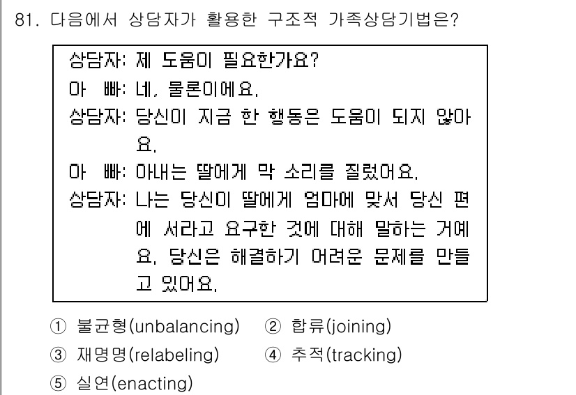 청소년상담사_2급(2교시)(구) 2015년 81번 - 이 사례에서 상담자는 자녀의 행동을 직접적으로 설명하며, 부모에게 필요한... 에 관한 핵심 기출문제