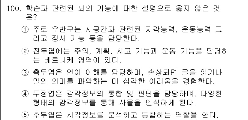 청소년상담사_2급(2교시) 2015년 100번 - 주제와 계획, 사고 기능과 운동 기능이 담긴 문장은 인지 기능 및 학습 ... 에 관한 핵심 기출문제