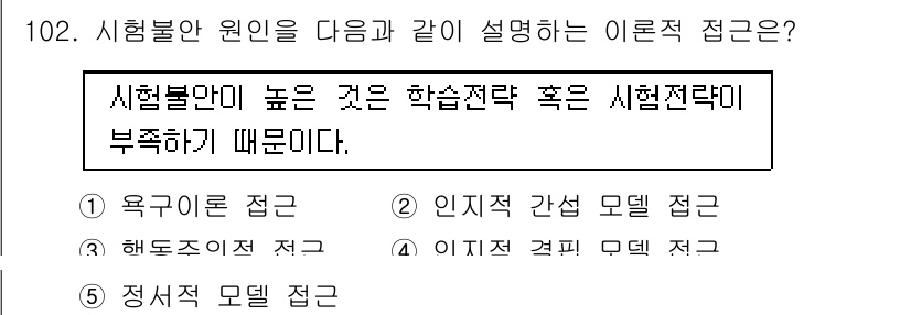 청소년상담사_2급(2교시) 2015년 102번 - 정답 4번은 "이제적 접근"으로, 이는 학생의 현재 수준과 경험을 바탕으... 에 관한 핵심 기출문제