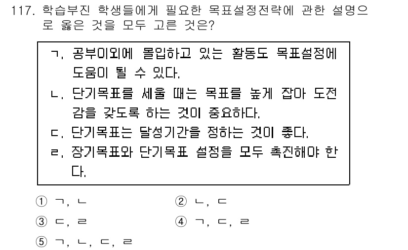 청소년상담사_2급(2교시) 2015년 117번 - 정답 4번은 목표설정 전략에서 단계목표와 장기목표의 관계를 명확히 설명하... 에 관한 핵심 기출문제