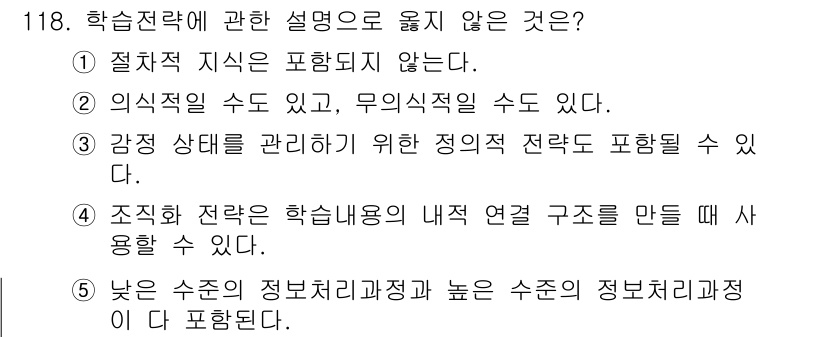 청소년상담사_2급(2교시) 2015년 118번 - 번

학습전략 지식이 포함되지 않는다는 것은 학습을 구성하는 다양한 요소... 에 관한 핵심 기출문제