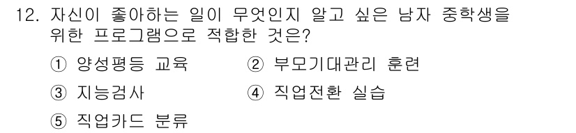 청소년상담사_2급(2교시) 2015년 12번 - 정답은 5번 '직업카드 분류'입니다. 이는 학생들이 자신의 흥미와 적성을... 에 관한 핵심 기출문제