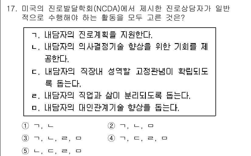 청소년상담사_2급(2교시) 2015년 17번 - 정답 2번은 "내담자의 의사결정기능 향상을 위한 기능을 제공한다"입니다.... 에 관한 핵심 기출문제