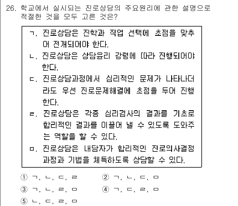 청소년상담사_2급(2교시) 2015년 26번 - . 

진로상담은 학생의 진로 문제에 접근하여 이를 해결하기 위해 심리검... 에 관한 핵심 기출문제