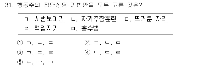 청소년상담사_2급(2교시) 2015년 31번 - 행동주의 집단상담 기법은 주로 행동 변화에 초점을 맞추며, 책임감 훈련,... 에 관한 핵심 기출문제