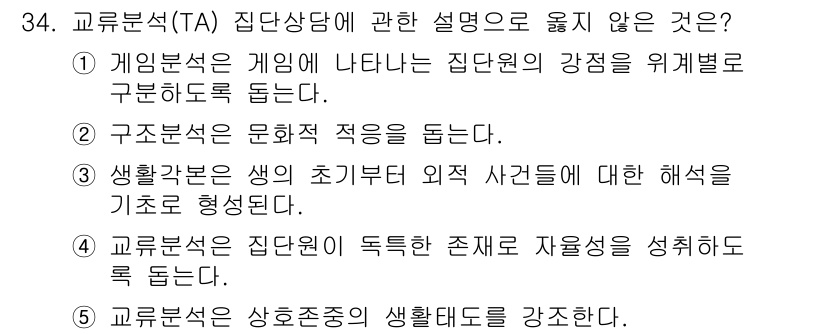 청소년상담사_2급(2교시) 2015년 34번 - 해당 자격증의 핵심 개념을 묻는 객관식 문제