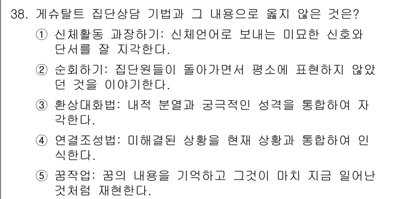 청소년상담사_2급(2교시) 2015년 38번 - . 연결결석 사항을 현재 상황과 통합하여 인식한다.

해설: 연결결석 사... 에 관한 핵심 기출문제