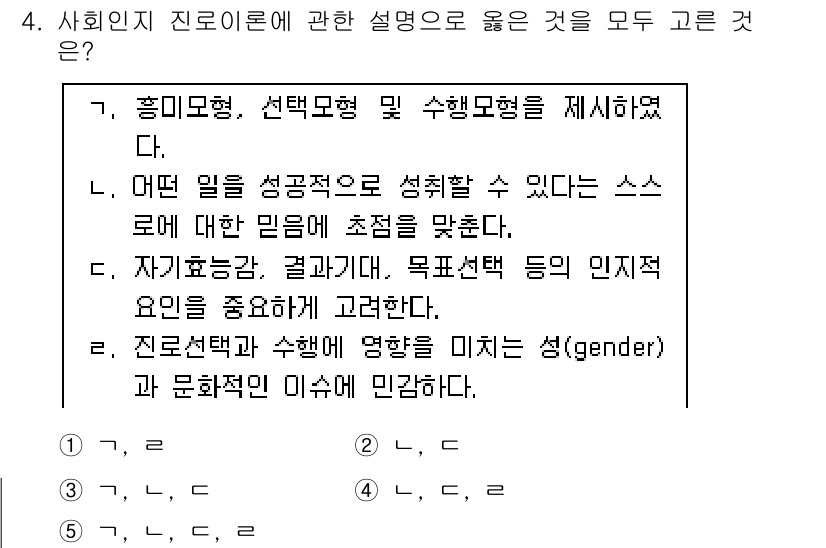 청소년상담사_2급(2교시) 2015년 4번 - . 진로모형과 수행에 영향을 미치는 성(gender)과 문화적 이슈에 대... 에 관한 핵심 기출문제