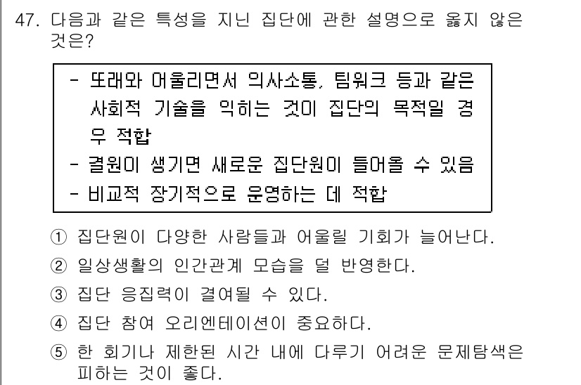 청소년상담사_2급(2교시) 2015년 47번 - 집단의 특성을 가진 집단에 대한 설명에서 "비교적 장기적으로 운영하는 데... 에 관한 핵심 기출문제