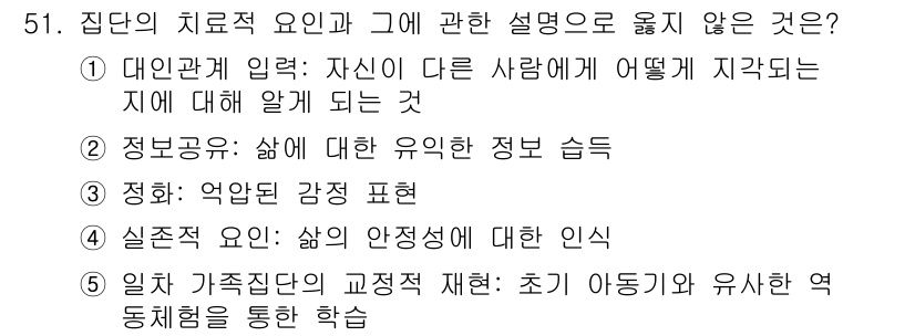 청소년상담사_2급(2교시) 2015년 51번 - 정답 4번은 '실존적 요인: 삶의 안정성에 대한 인식'입니다. 이는 청소... 에 관한 핵심 기출문제