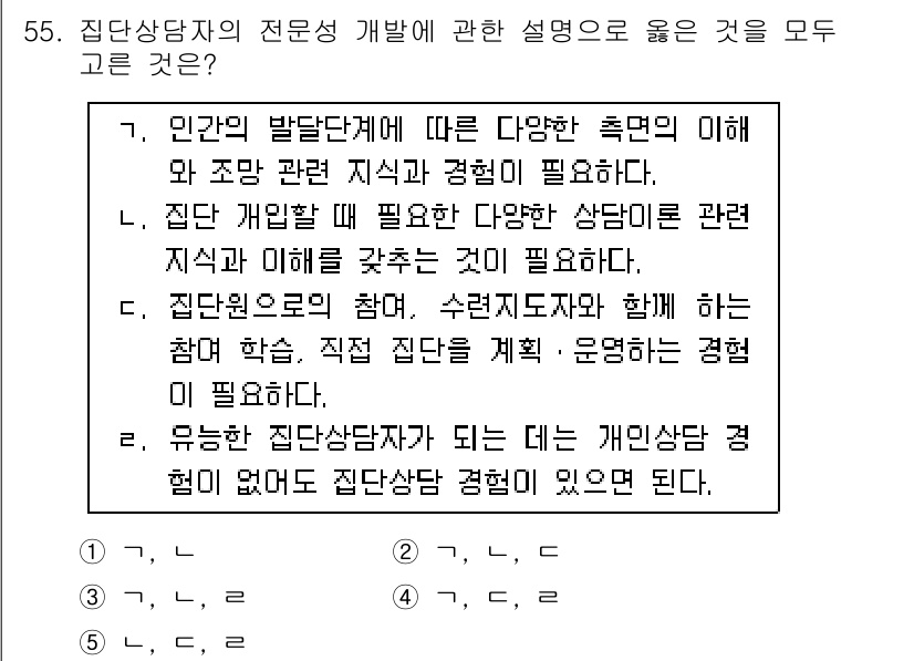 청소년상담사_2급(2교시) 2015년 55번 - 청소년 상담사는 다양한 발달 단계에 대한 이해가 필요하며, 이를 바탕으로... 에 관한 핵심 기출문제