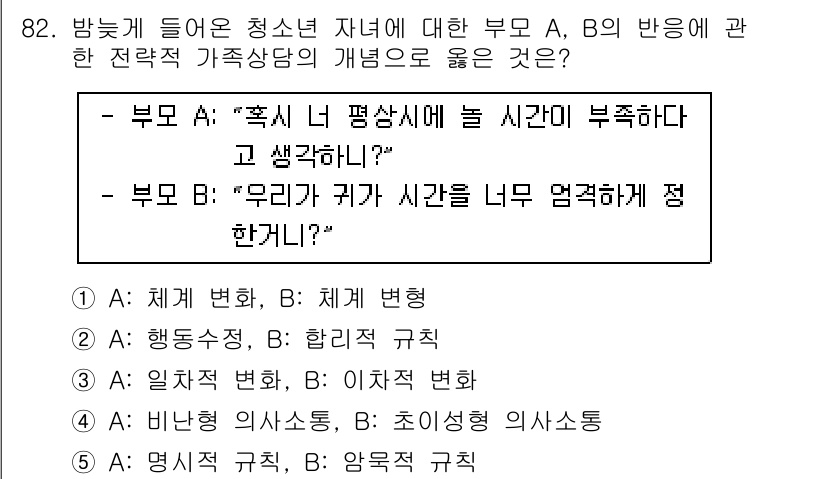 청소년상담사_2급(2교시) 2015년 82번 - 부모 B는 자녀의 특성을 고려하여 반응하고 있으며, 이를 통해 자녀의 자... 에 관한 핵심 기출문제