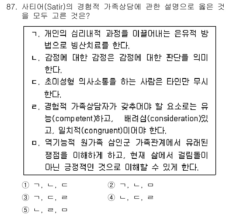 청소년상담사_2급(2교시) 2015년 87번 - 정답 2번은 '감정에 대한 감정을 만들어내는 판단을 의미한다.'입니다. ... 에 관한 핵심 기출문제