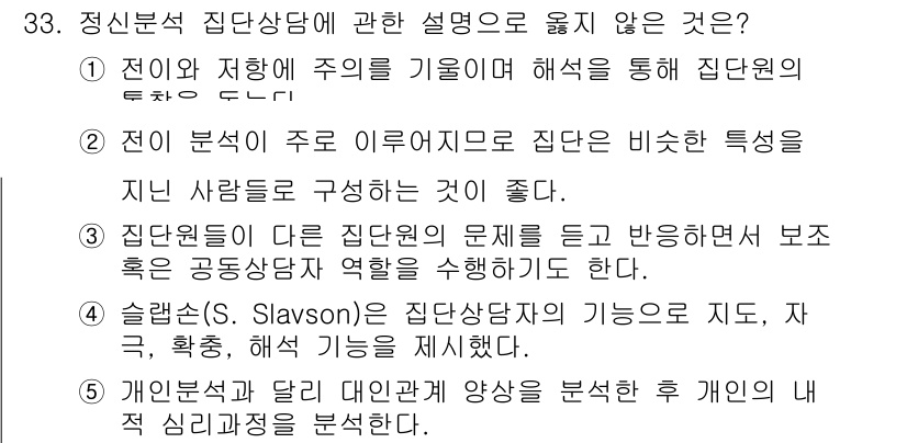 청소년상담사_2급(2교시)(구) 2016년 33번 - 집단 상담은 비슷한 특성을 가진 사람들이 모여서 이루어지기 때문에, 이를... 에 관한 핵심 기출문제