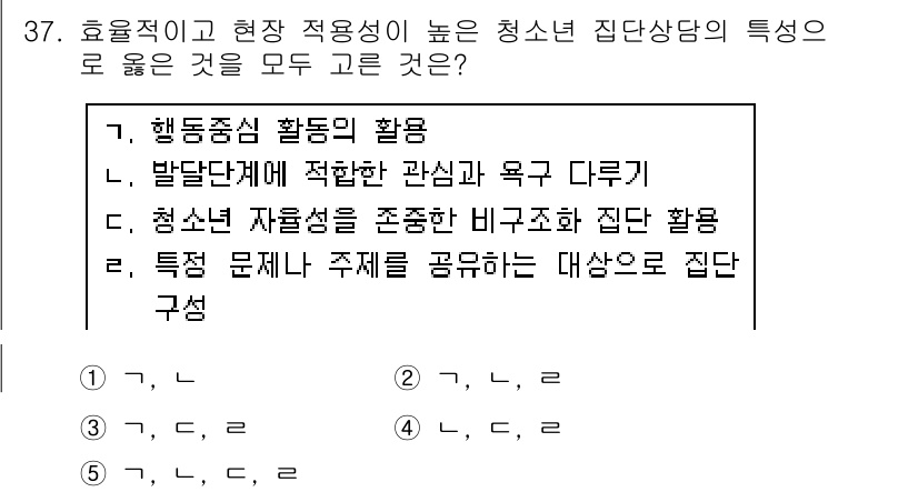 청소년상담사_2급(2교시)(구) 2016년 37번 - 청소년 상담은 발달단계에 맞춘 관심과 욕구 다루기가 핵심이기 때문에, 청... 에 관한 핵심 기출문제