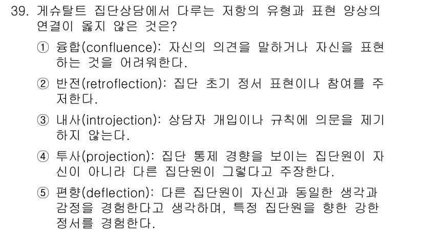 청소년상담사_2급(2교시)(구) 2016년 39번 - 평화화(peace-making)는 집단 상담에서 갈등을 조정하는 역할을 ... 에 관한 핵심 기출문제