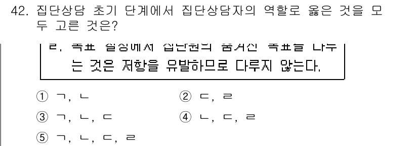 청소년상담사_2급(2교시)(구) 2016년 42번 - 정답 3번은 집단상담자의 역할이 초기 단계에서 중요한 이유를 잘 설명하고... 에 관한 핵심 기출문제