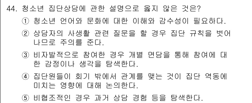 청소년상담사_2급(2교시)(구) 2016년 44번 - 4번 보기인 "비정발족으로 참여한 경우"는 상담 과정에서 기본적인 참여 ... 에 관한 핵심 기출문제