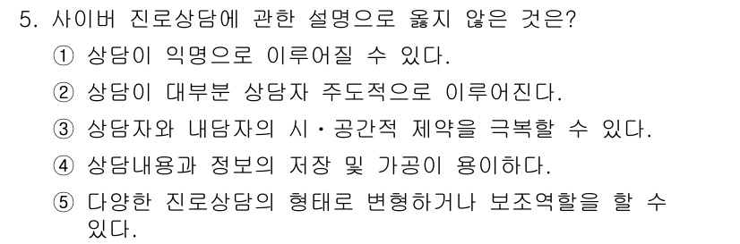 청소년상담사_2급(2교시)(구) 2016년 5번 - 3번이 정답입니다. 상담자와 내담자의 시-공간적 제약은 중요한 요소이며,... 에 관한 핵심 기출문제