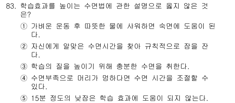 청소년상담사_2급(2교시)(구) 2016년 83번 - . 

15분 정도의 냉수를 활용한 방법이 학습 효과에 도움이 되지 않는... 에 관한 핵심 기출문제