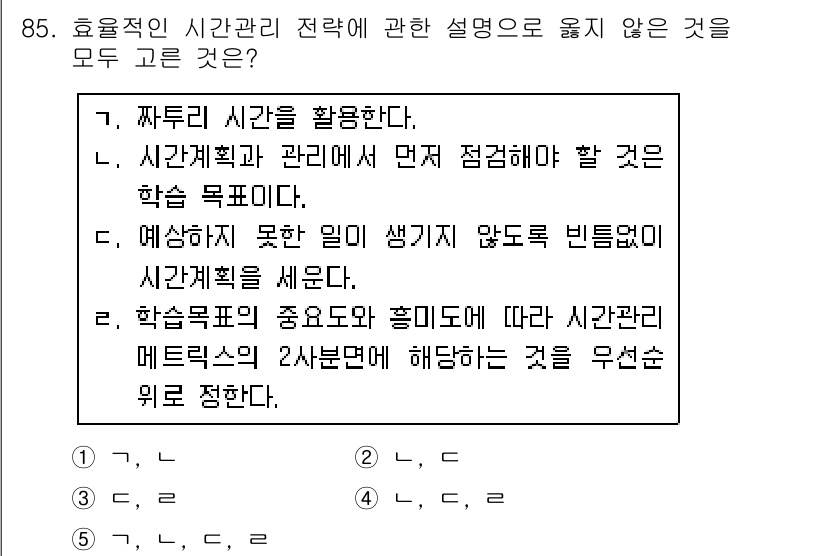 청소년상담사_2급(2교시)(구) 2016년 85번 - 효율적인 시간 관리 전략에서 '짧지만 강한 집중 시간'이 중요하다. 시간... 에 관한 핵심 기출문제