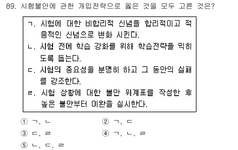 청소년상담사_2급(2교시)(구) 2016년 89번 - 정답인 이유: 개인전략은 학생의 학습 상황을 분석하고 적합한 학습 방법을... 에 관한 핵심 기출문제