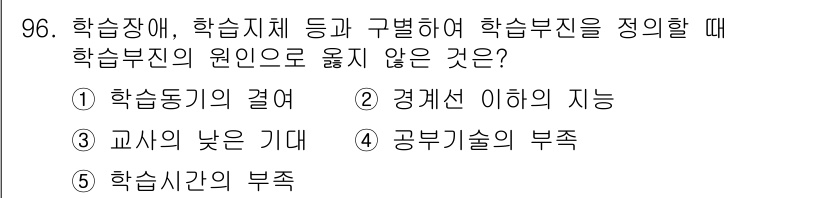 청소년상담사_2급(2교시)(구) 2016년 96번 - . 경제적 이해의 자능

학습부진의 원인을 분석할 때, 경제적 요인은 내... 에 관한 핵심 기출문제