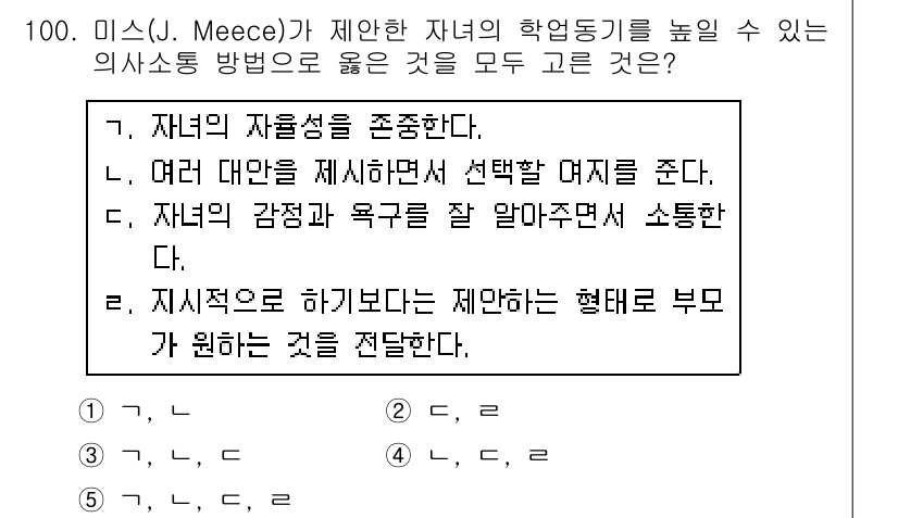 청소년상담사_2급(2교시) 2016년 100번 - 부모가 원하는 형태로 지시하는 것은 자녀의 자율성을 제한하며, 자녀의 정... 에 관한 핵심 기출문제