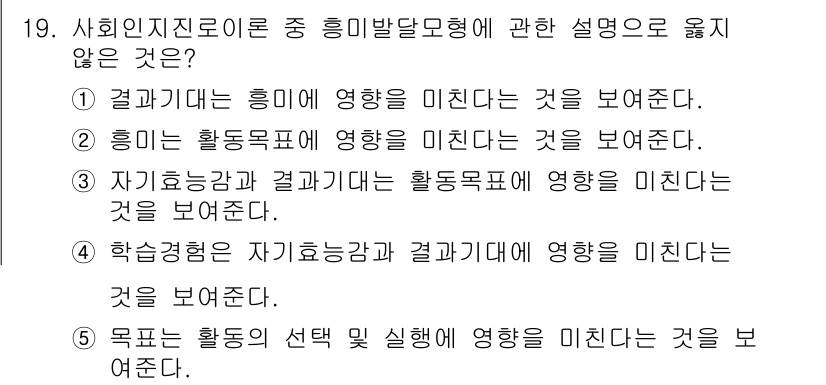 청소년상담사_2급(2교시) 2016년 19번 - 자기효능감과 결과기대는 서로 다른 개념으로, 자기효능감은 개인의 목표를 ... 에 관한 핵심 기출문제