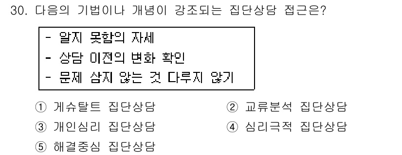 청소년상담사_2급(2교시) 2016년 30번 - . 심리극적 집단상담

해설: 심리극적 집단상담은 참여자들이 자신의 감정... 에 관한 핵심 기출문제