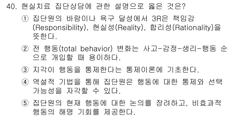 청소년상담사_2급(2교시) 2016년 40번 - 정답 4번이 올바른 이유는, 행동 기표를 통해 집단의 행동에 대한 통계적... 에 관한 핵심 기출문제