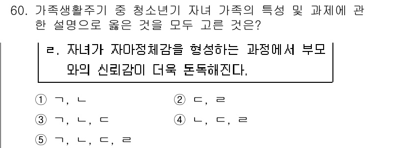 청소년상담사_2급(2교시) 2016년 60번 - 정답인 이유는 청소년기의 자아 정체성이 형성되는 과정에서 가족의 특성과 ... 에 관한 핵심 기출문제