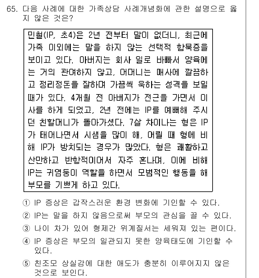 청소년상담사_2급(2교시) 2016년 65번 - IP 주소란 인터넷에 연결된 기기를 식별하는 고유한 숫자 조합으로, 이를... 에 관한 핵심 기출문제