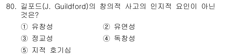 청소년상담사_2급(2교시) 2016년 80번 - 해당 자격증의 핵심 개념을 묻는 객관식 문제