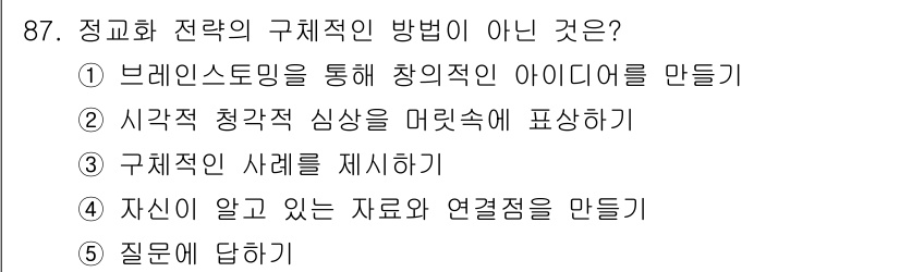 청소년상담사_2급(2교시) 2016년 87번 - 해당 자격증의 핵심 개념을 묻는 객관식 문제