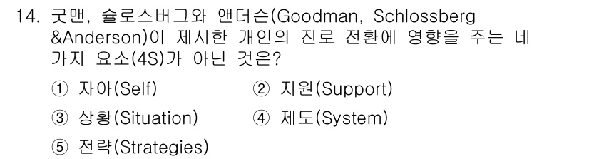 청소년상담사_2급(2교시)(구) 2017년 14번 - 정답은 4번 '제도(System)'입니다. 길게 전환할 때 영향을 주는 ... 에 관한 핵심 기출문제