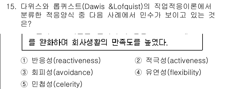 청소년상담사_2급(2교시)(구) 2017년 15번 - 번 반응성 (reactiveness)

해설: 다윗스와 록퀴스트의 적응 ... 에 관한 핵심 기출문제