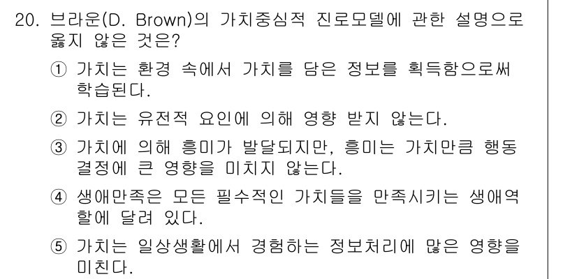 청소년상담사_2급(2교시)(구) 2017년 20번 - 해당 자격증의 핵심 개념을 묻는 객관식 문제