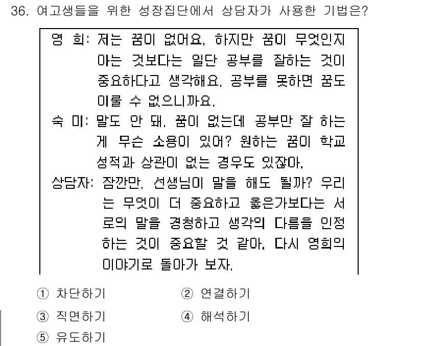 청소년상담사_2급(2교시)(구) 2017년 36번 - 꿈을 잃지 않는 것이 청소년 상담에서 중요한 이유는, 청소년들이 진로와 ... 에 관한 핵심 기출문제