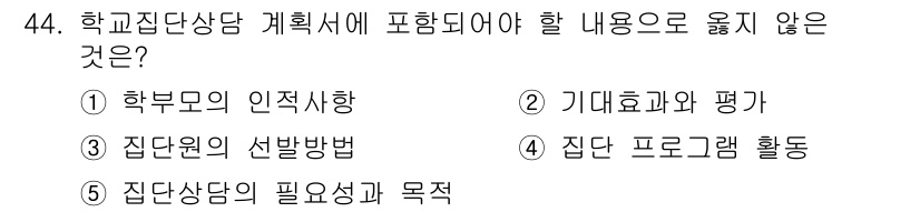 청소년상담사_2급(2교시)(구) 2017년 44번 - . 학부모의 인식사항은 학생 상담의 주체인 학생과 관련된 내용이 아닌, ... 에 관한 핵심 기출문제