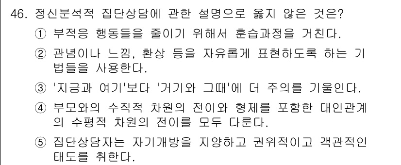 청소년상담사_2급(2교시)(구) 2017년 46번 - 정답인 이유는 '부정적 행동지도를 줄이기 위해서 훈육방침을 거친다'는 주... 에 관한 핵심 기출문제