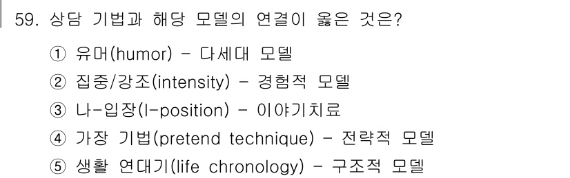 청소년상담사_2급(2교시)(구) 2017년 59번 - 정답 4번인 '가장 기법(pretend technique) – 전략적 모... 에 관한 핵심 기출문제