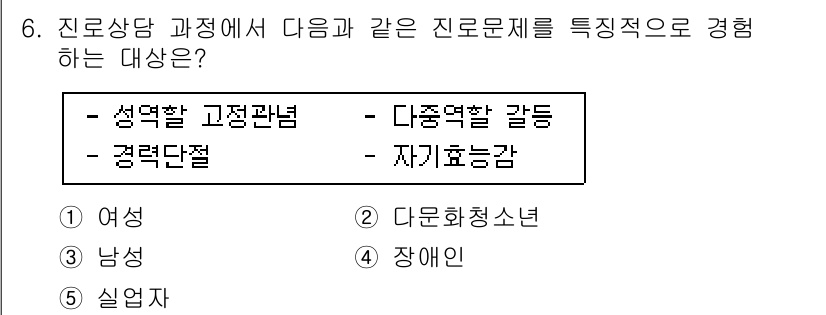 청소년상담사_2급(2교시)(구) 2017년 6번 - . 

이 문제는 청소년 상담에서 성격과 고정관념에 대한 이해가 중요한 ... 에 관한 핵심 기출문제