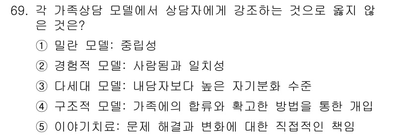 청소년상담사_2급(2교시)(구) 2017년 69번 - 이야기하기 모델은 상담 중 이야기해 주는 것에 초점을 두지만, 문제 해결... 에 관한 핵심 기출문제